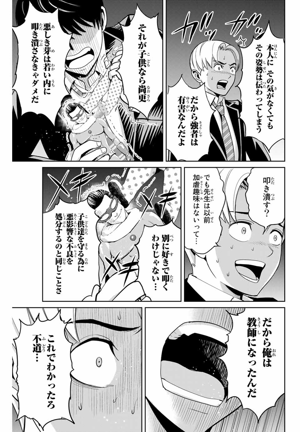 Fukushuu no Kyoukasho - Chapter 65 - Page 13