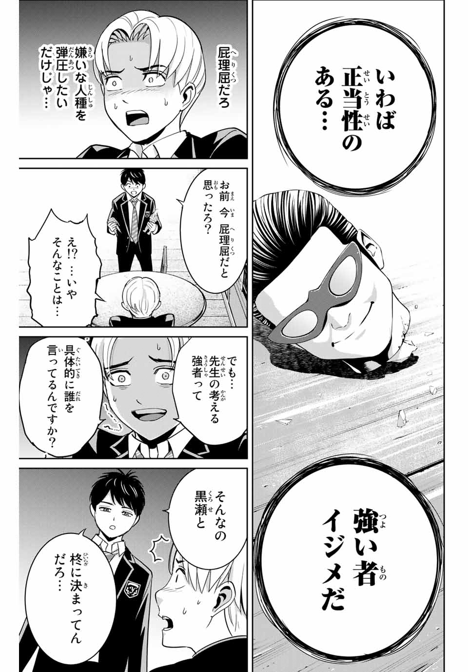 Fukushuu no Kyoukasho - Chapter 65 - Page 15