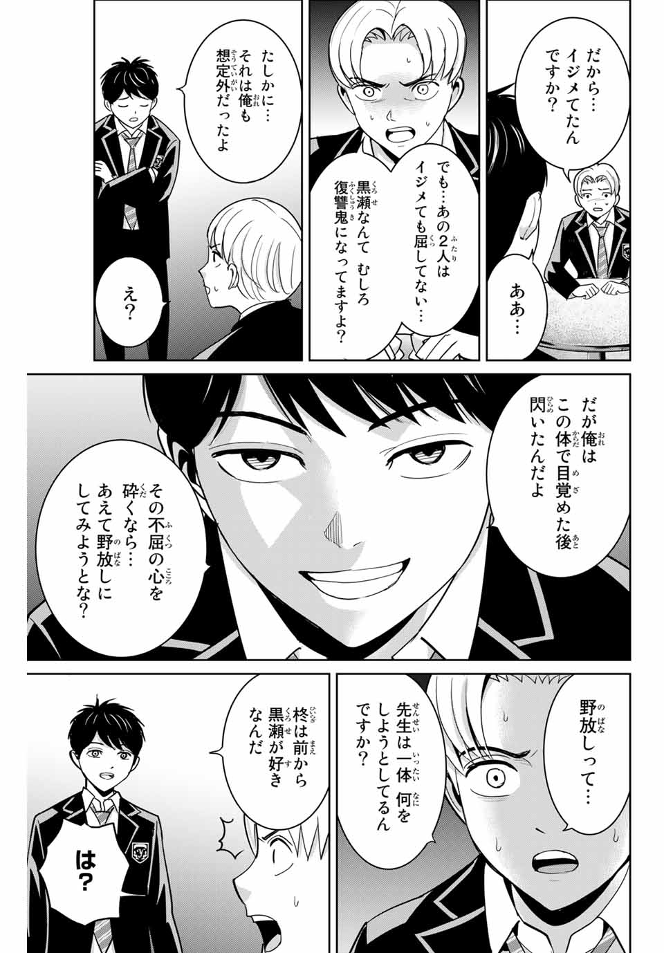 Fukushuu no Kyoukasho - Chapter 65 - Page 17