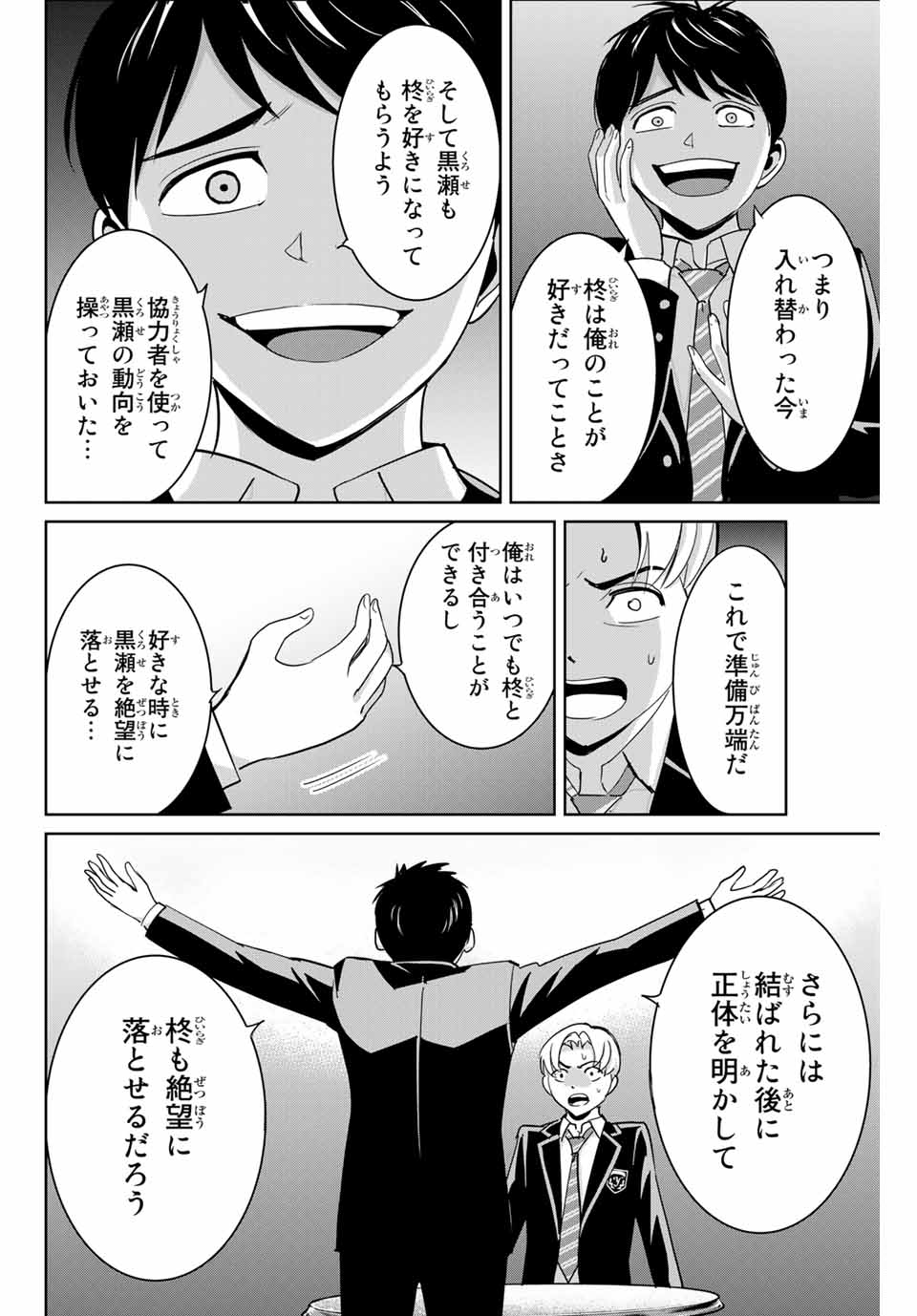 Fukushuu no Kyoukasho - Chapter 65 - Page 18