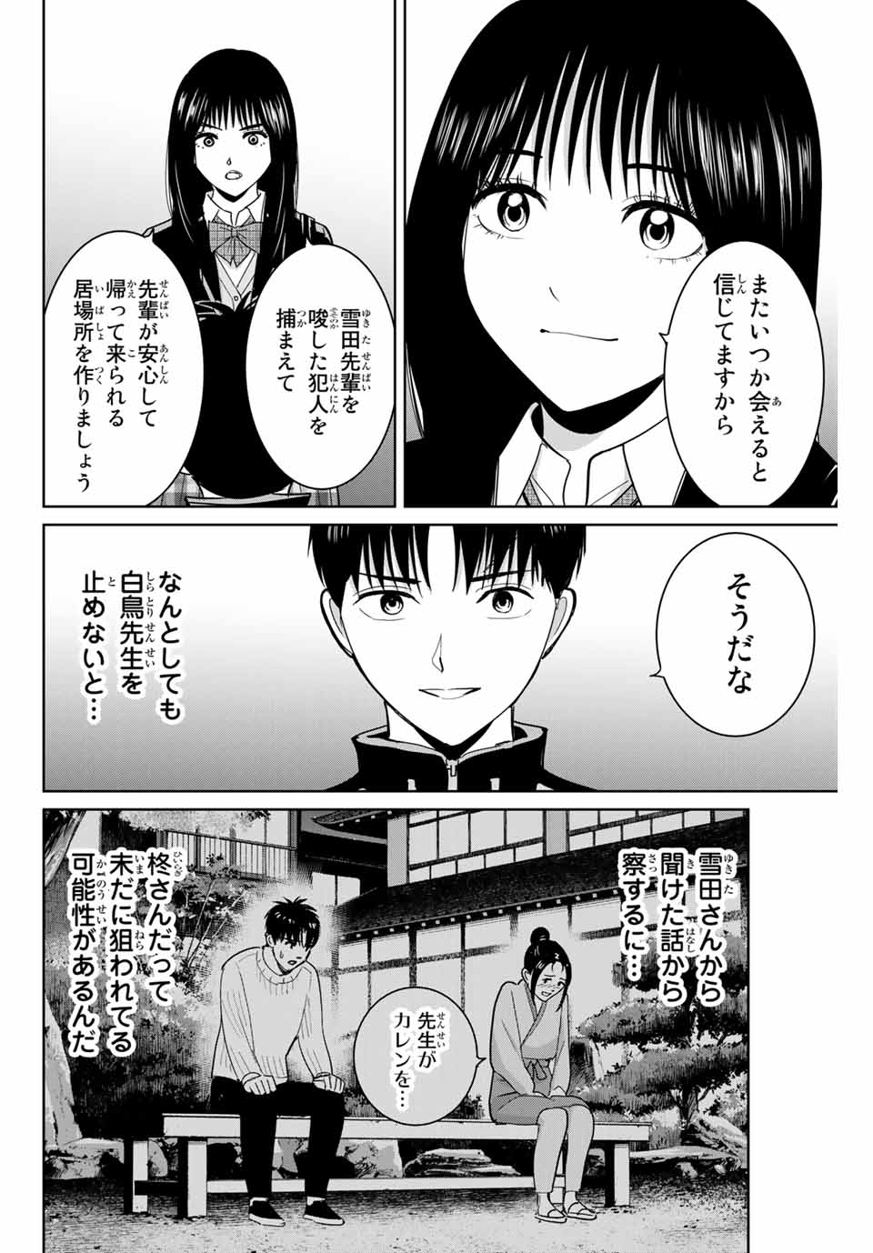 Fukushuu no Kyoukasho - Chapter 65 - Page 2