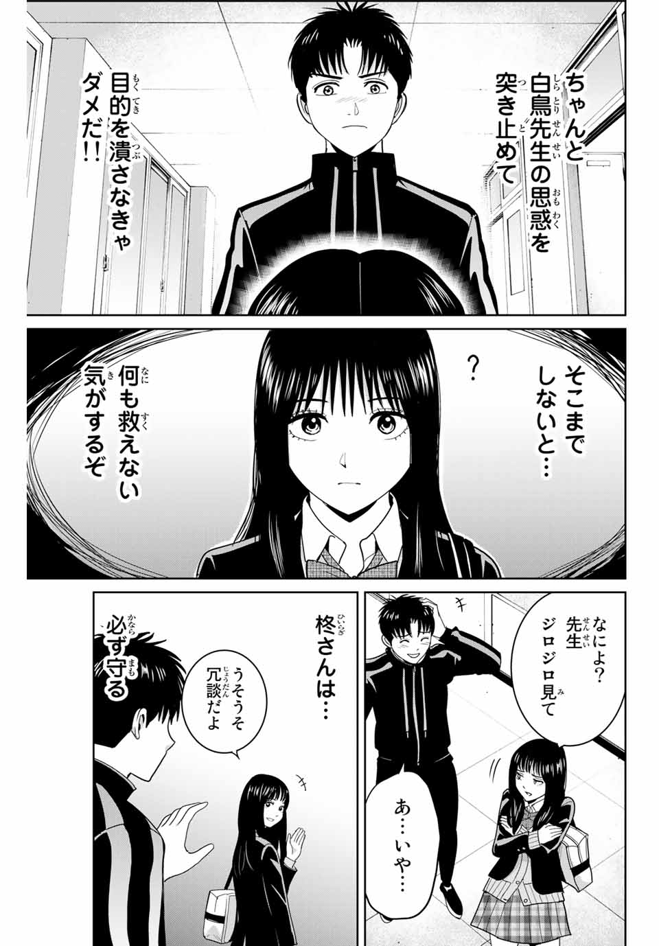 Fukushuu no Kyoukasho - Chapter 65 - Page 3