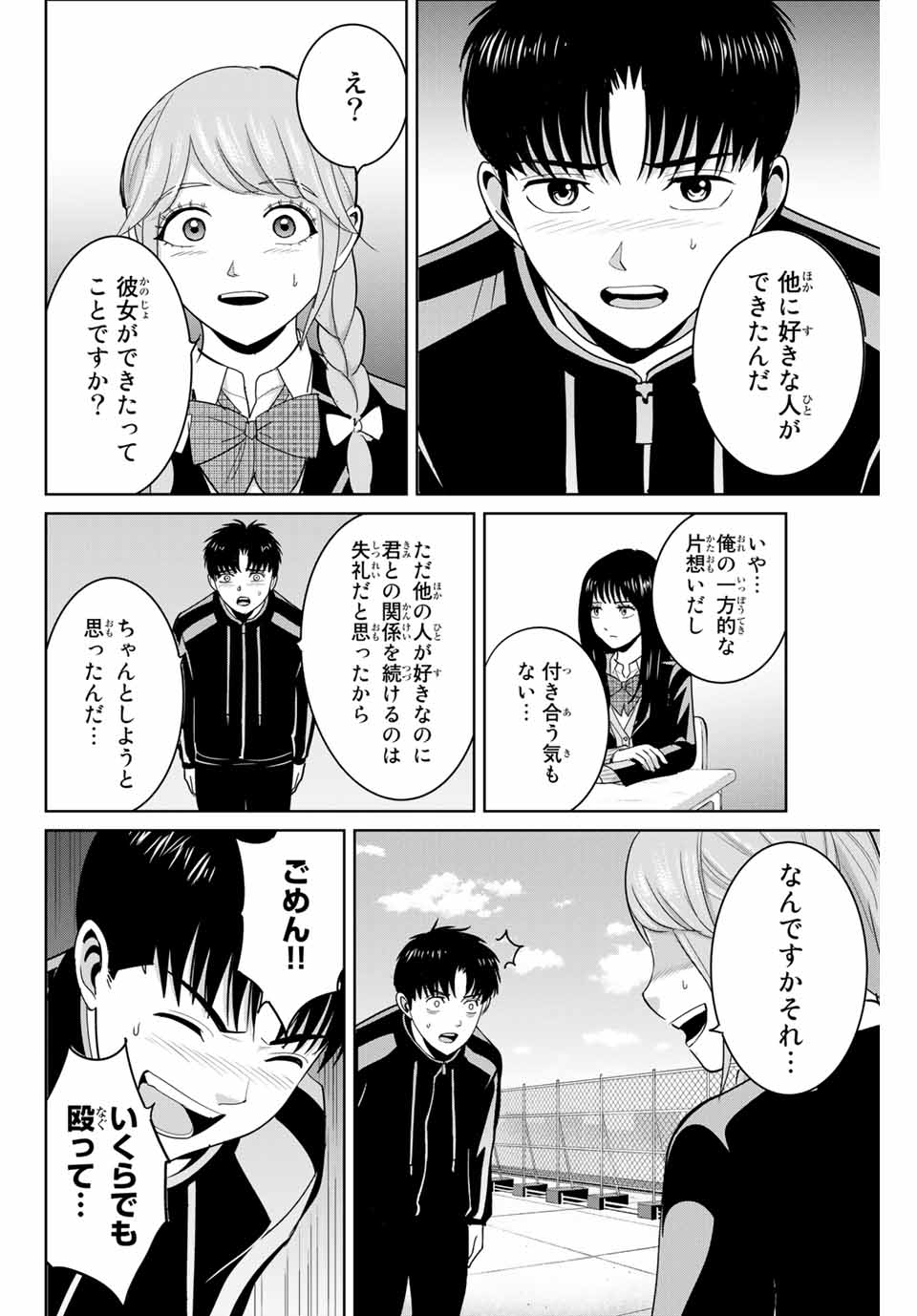 Fukushuu no Kyoukasho - Chapter 65 - Page 6