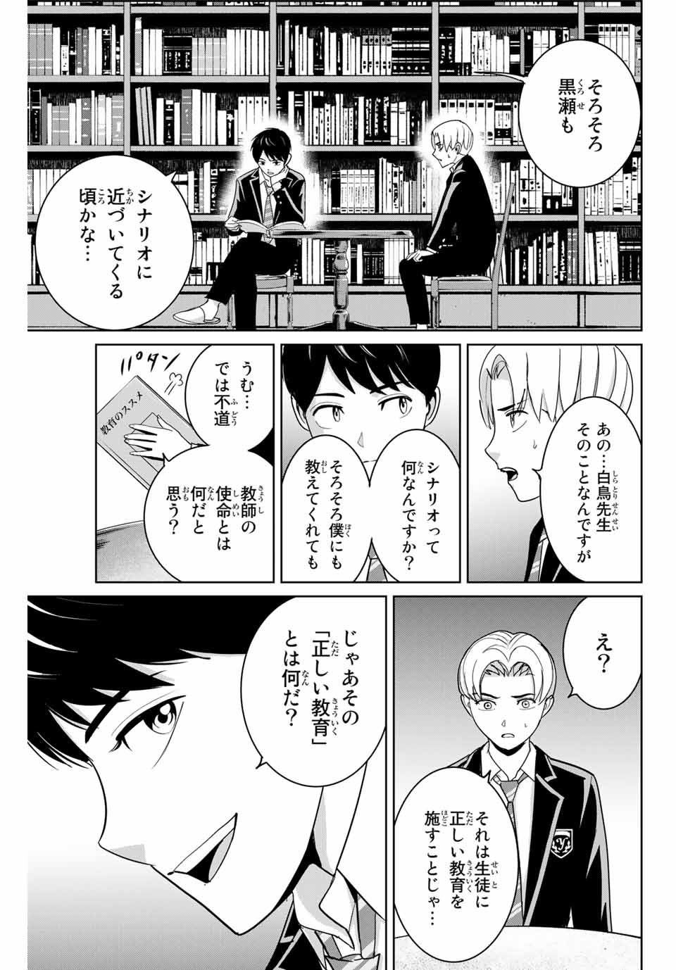 Fukushuu no Kyoukasho - Chapter 65 - Page 9