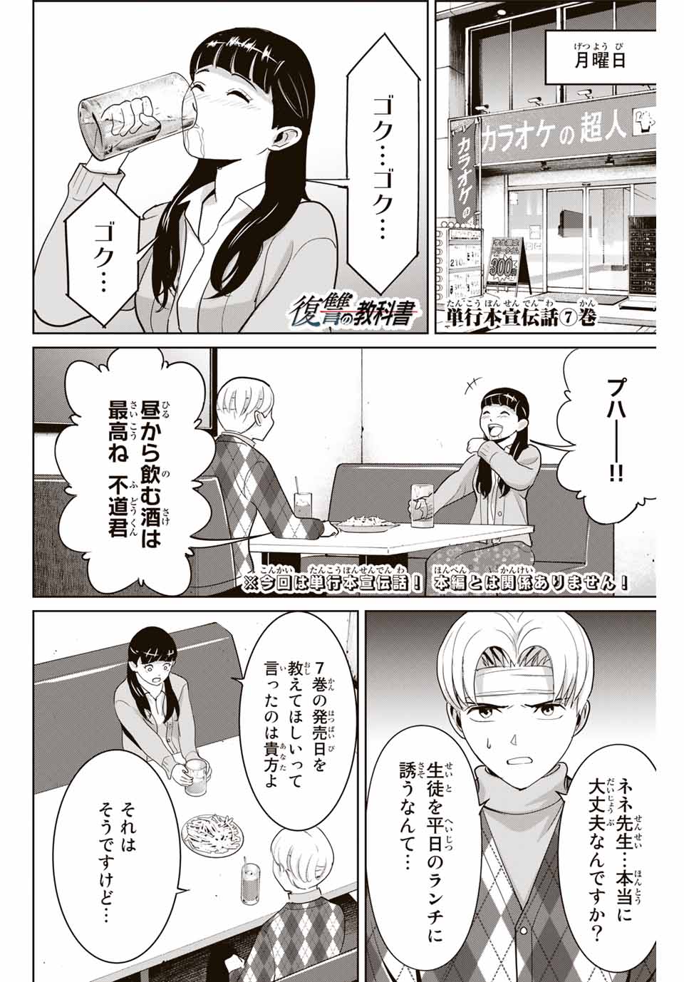 Fukushuu no Kyoukasho - Chapter 66.5 - Page 1