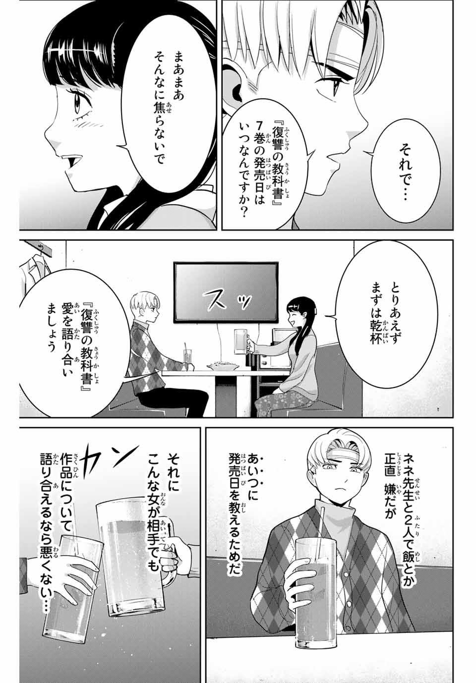 Fukushuu no Kyoukasho - Chapter 66.5 - Page 2