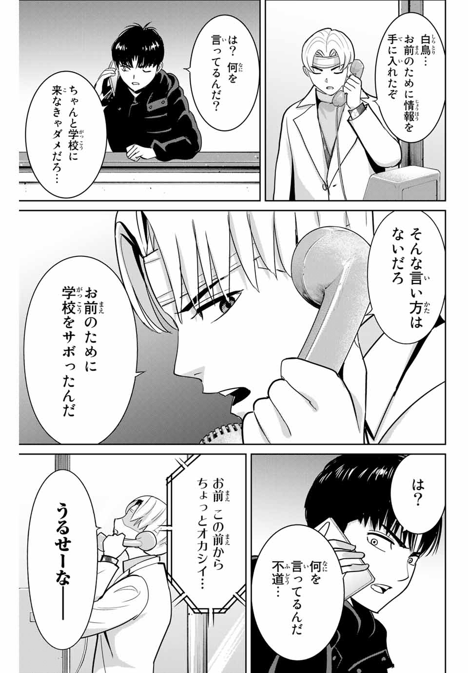 Fukushuu no Kyoukasho - Chapter 66.5 - Page 4