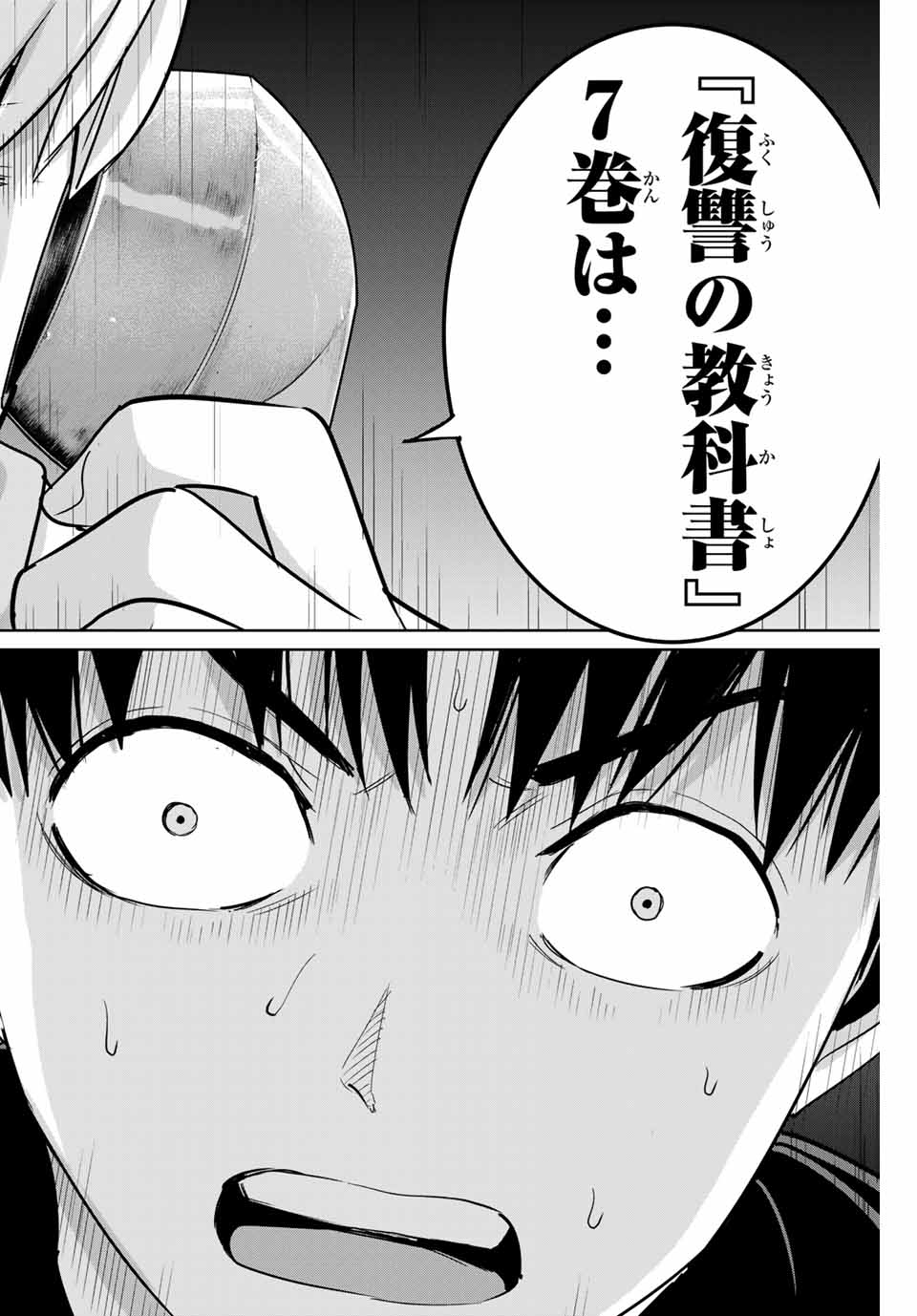 Fukushuu no Kyoukasho - Chapter 66.5 - Page 5