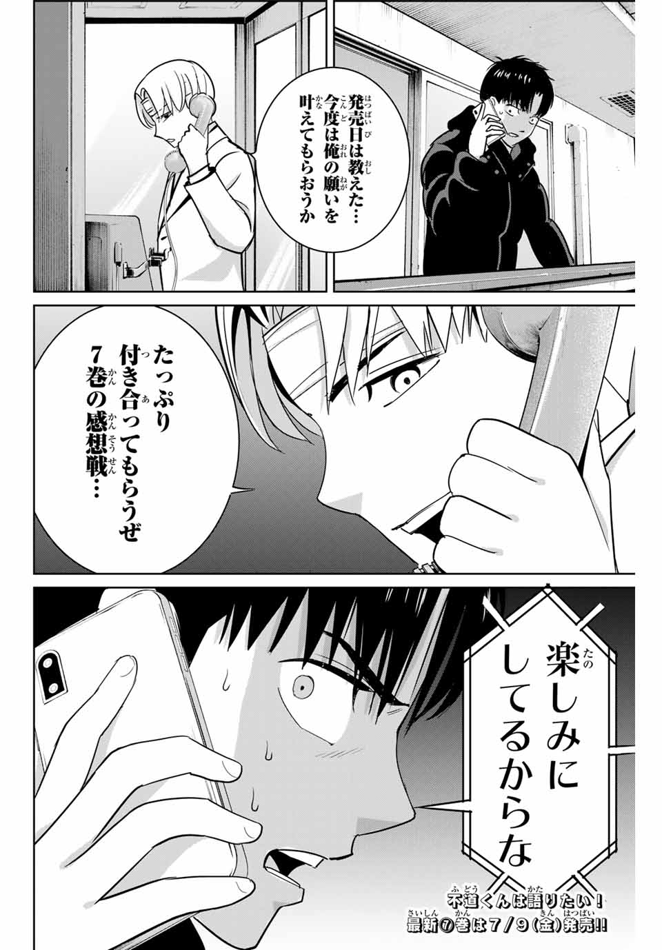 Fukushuu no Kyoukasho - Chapter 66.5 - Page 7