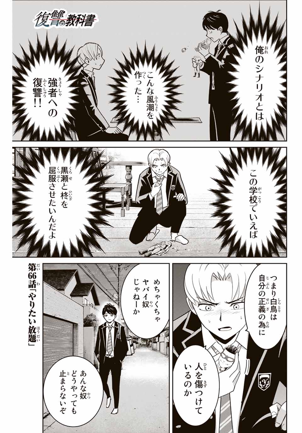 Fukushuu no Kyoukasho - Chapter 66 - Page 1