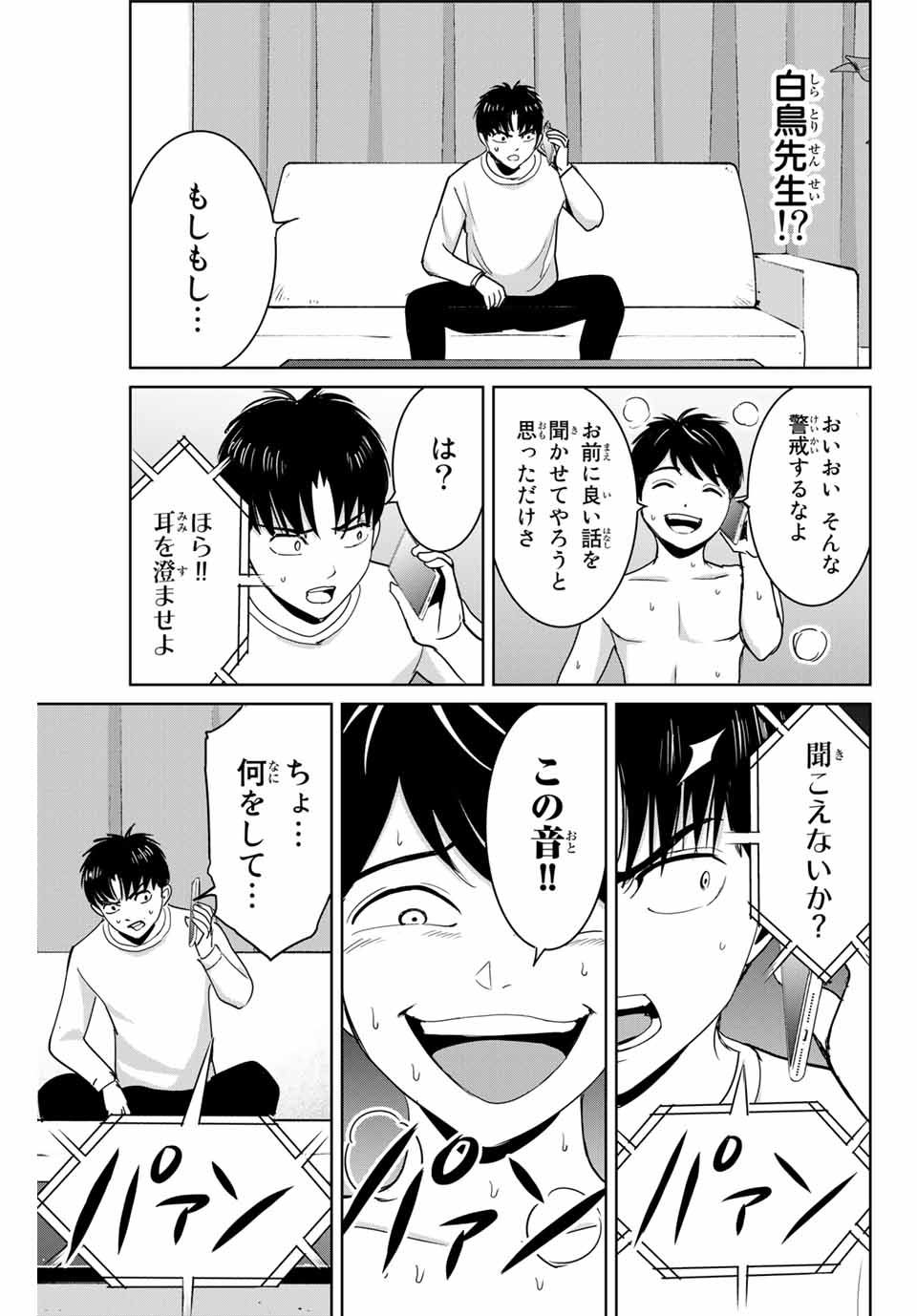 Fukushuu no Kyoukasho - Chapter 66 - Page 11