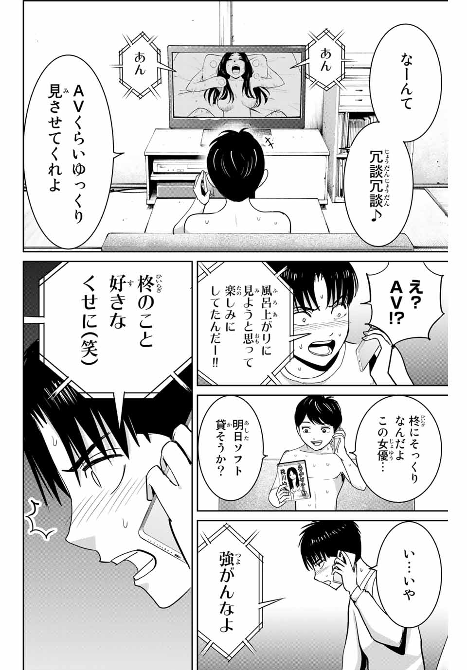 Fukushuu no Kyoukasho - Chapter 66 - Page 14