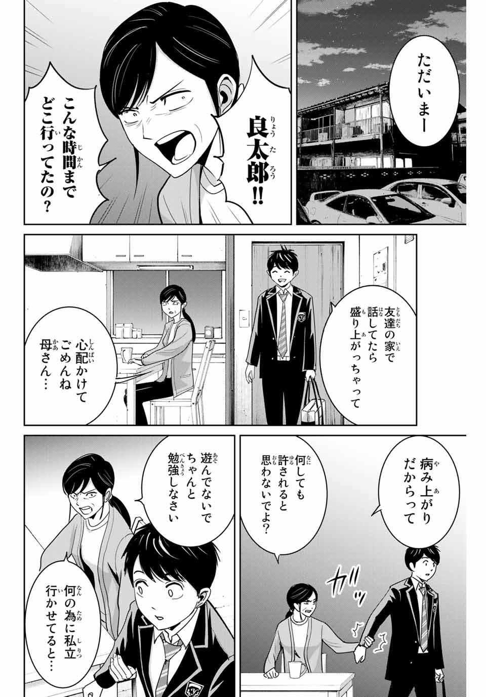 Fukushuu no Kyoukasho - Chapter 66 - Page 2