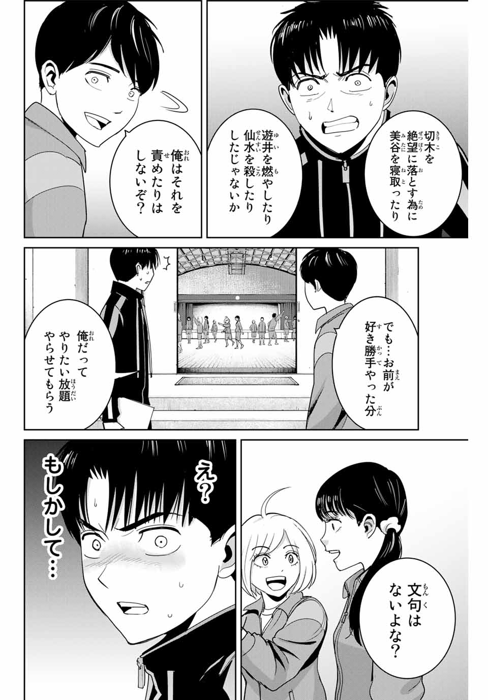Fukushuu no Kyoukasho - Chapter 66 - Page 8