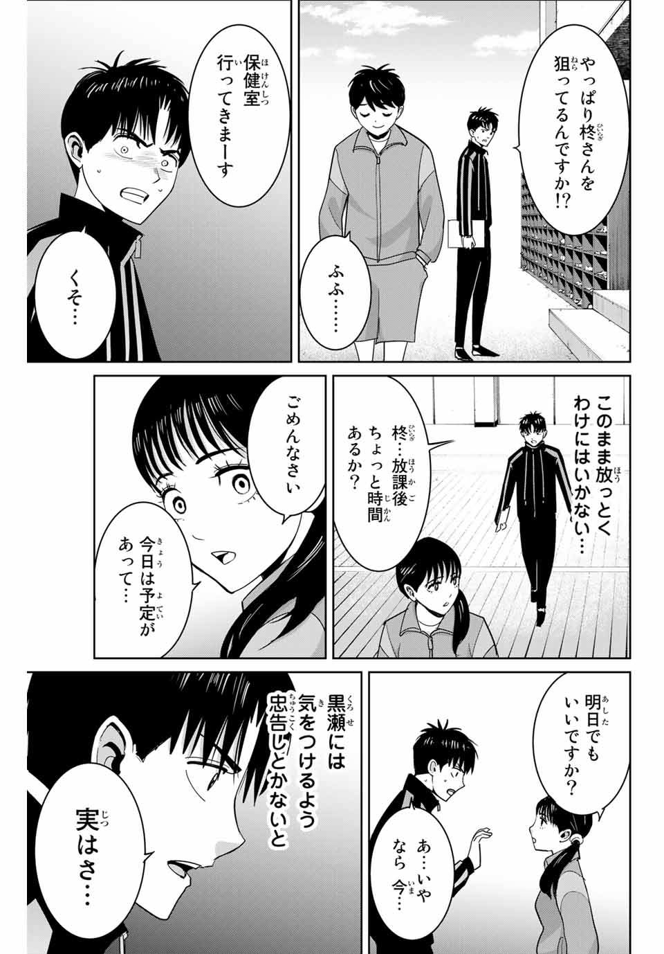 Fukushuu no Kyoukasho - Chapter 66 - Page 9