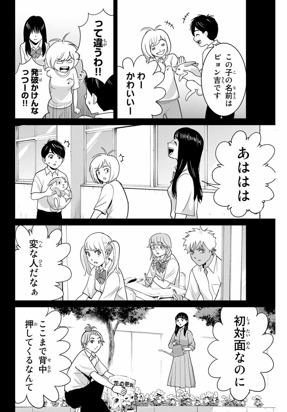 Fukushuu no Kyoukasho - Chapter 67 - Page 10