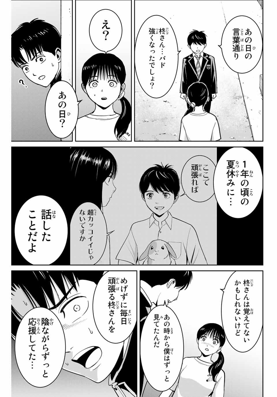 Fukushuu no Kyoukasho - Chapter 67 - Page 15