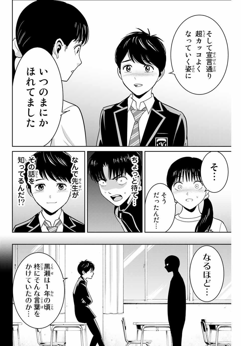 Fukushuu no Kyoukasho - Chapter 67 - Page 16