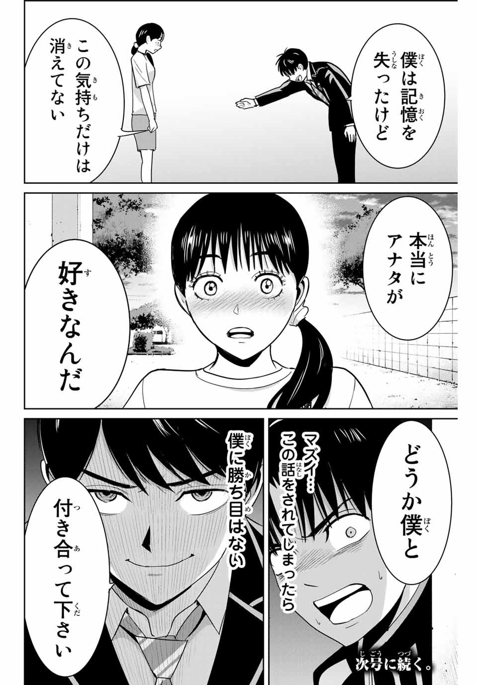 Fukushuu no Kyoukasho - Chapter 67 - Page 18