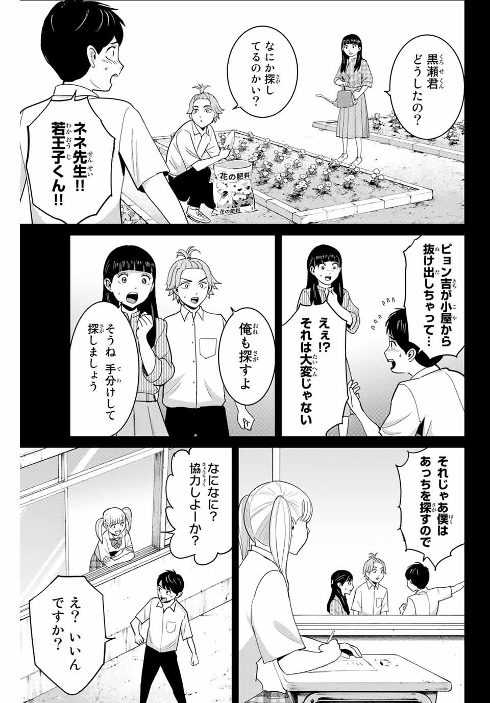 Fukushuu no Kyoukasho - Chapter 67 - Page 3