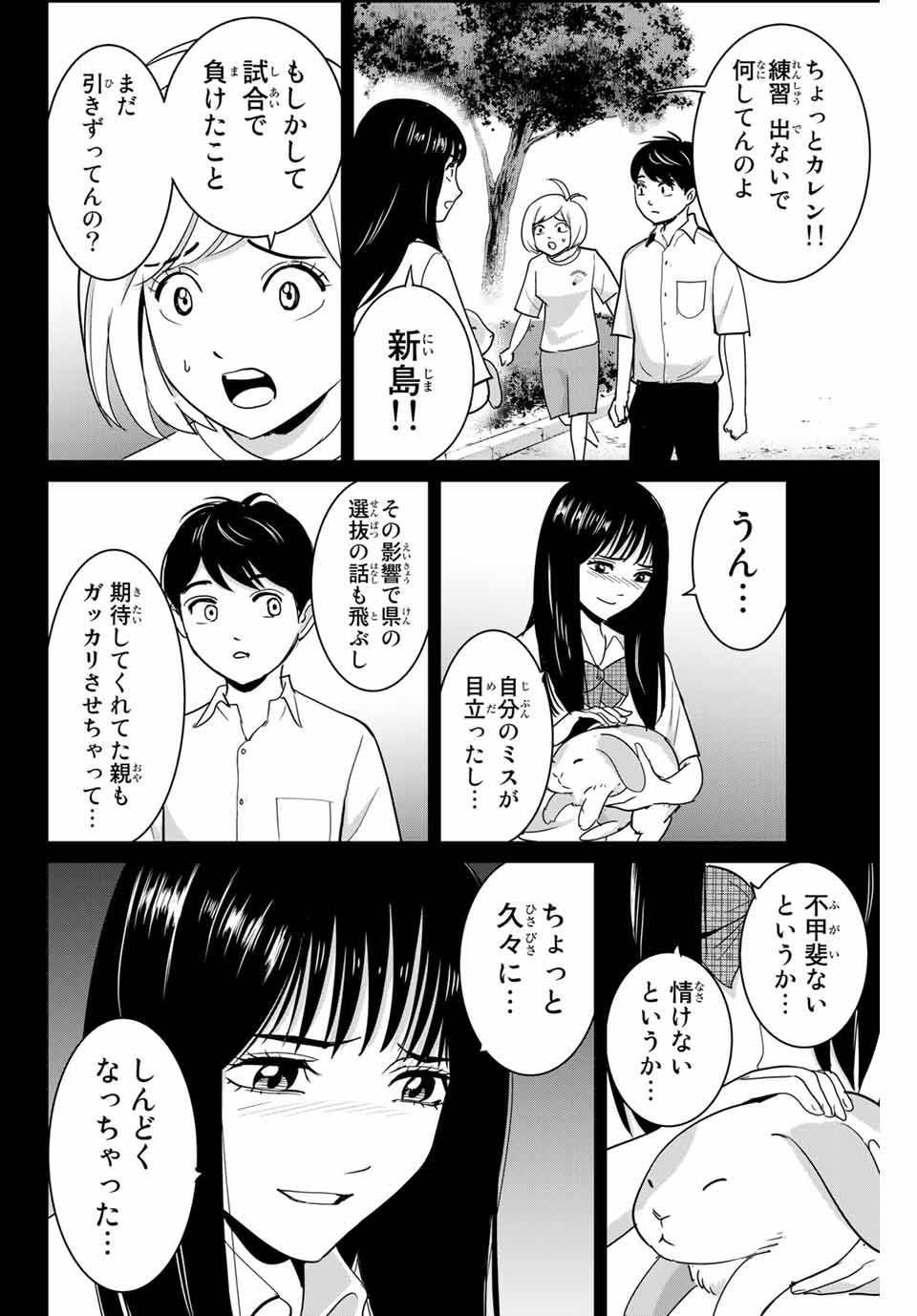 Fukushuu no Kyoukasho - Chapter 67 - Page 6