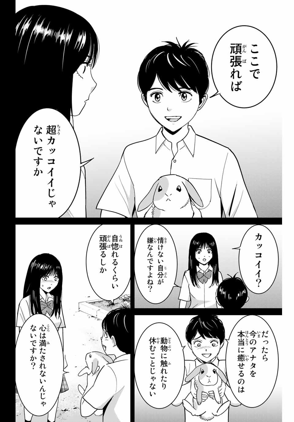 Fukushuu no Kyoukasho - Chapter 67 - Page 8