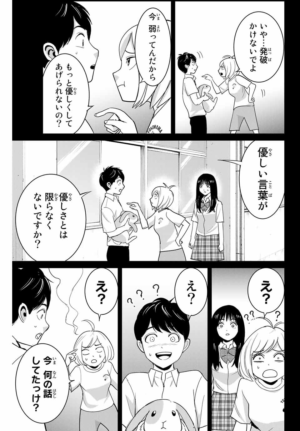 Fukushuu no Kyoukasho - Chapter 67 - Page 9