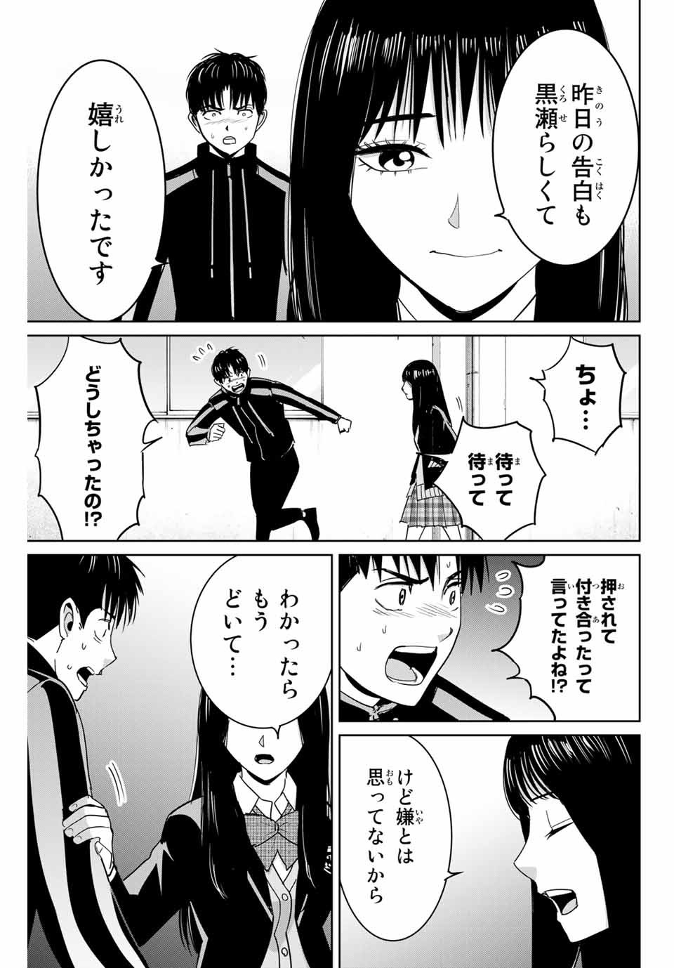 Fukushuu no Kyoukasho - Chapter 68 - Page 15