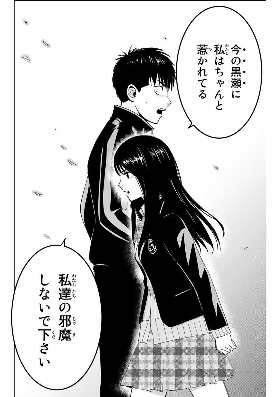 Fukushuu no Kyoukasho - Chapter 68 - Page 16