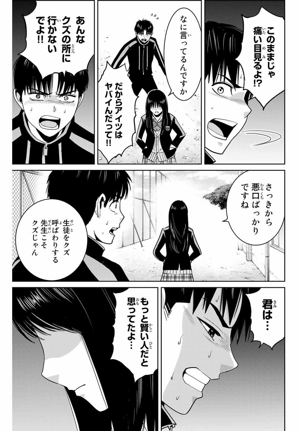 Fukushuu no Kyoukasho - Chapter 68 - Page 17