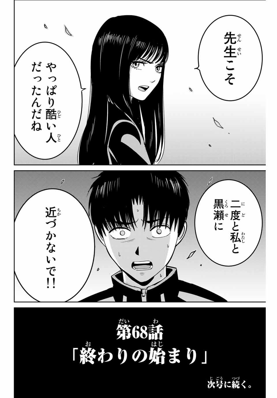 Fukushuu no Kyoukasho - Chapter 68 - Page 18