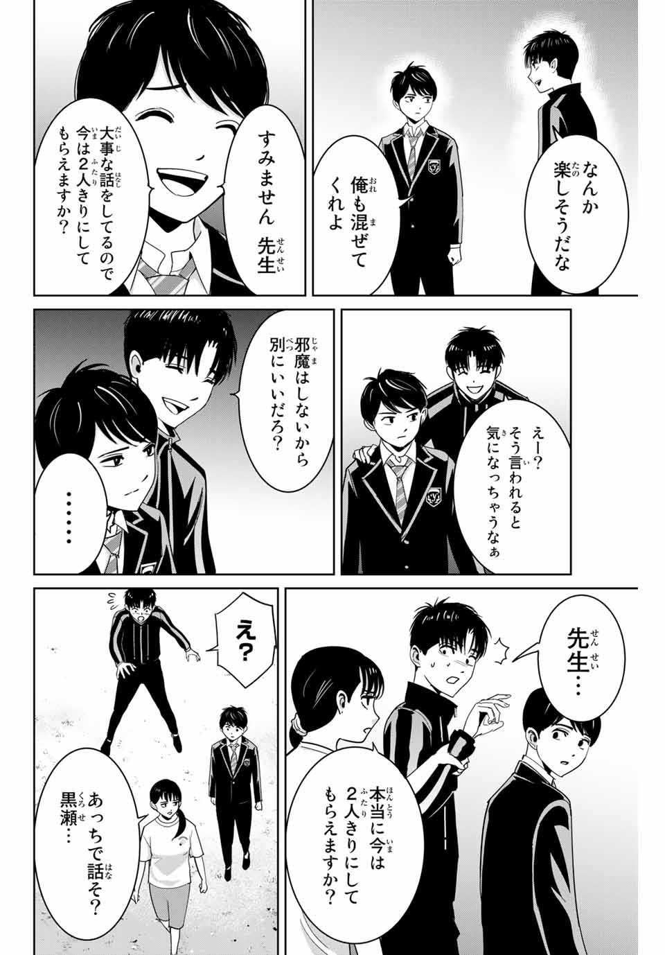 Fukushuu no Kyoukasho - Chapter 68 - Page 2