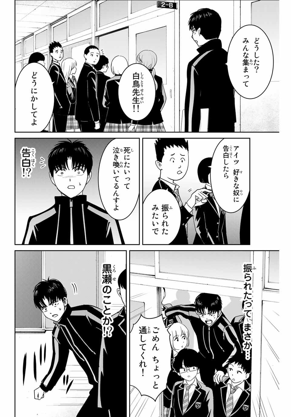 Fukushuu no Kyoukasho - Chapter 68 - Page 4