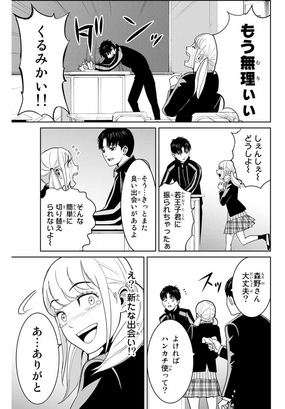 Fukushuu no Kyoukasho - Chapter 68 - Page 5