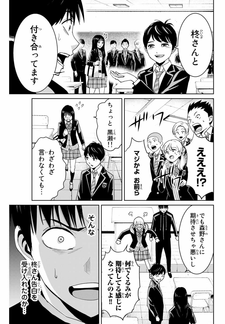 Fukushuu no Kyoukasho - Chapter 68 - Page 7