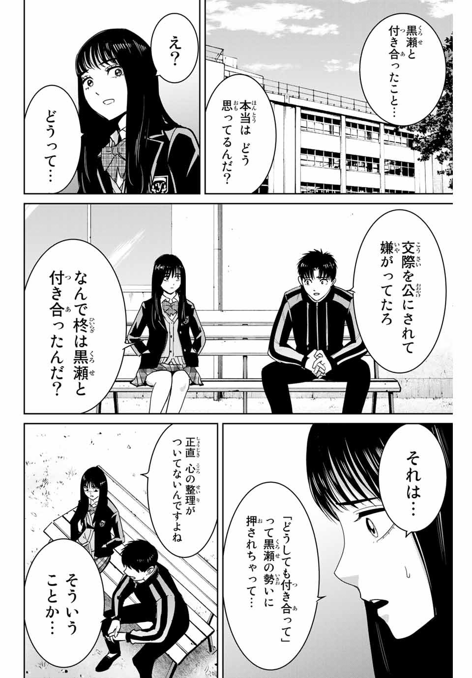 Fukushuu no Kyoukasho - Chapter 68 - Page 8