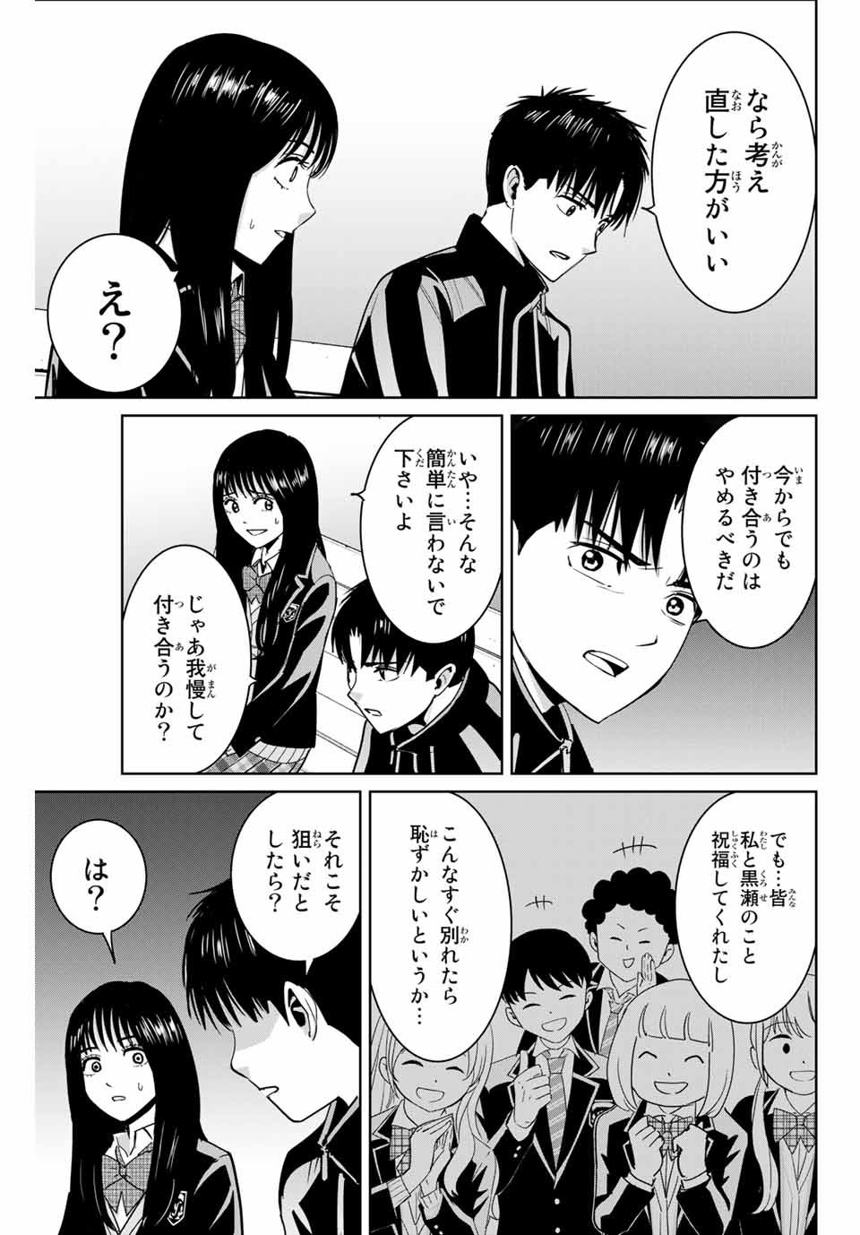 Fukushuu no Kyoukasho - Chapter 68 - Page 9