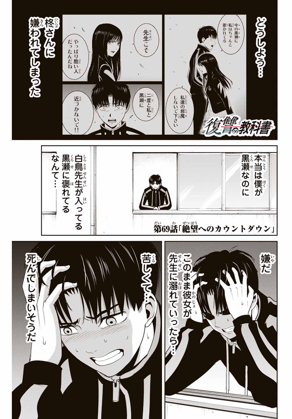 Fukushuu no Kyoukasho - Chapter 69 - Page 1