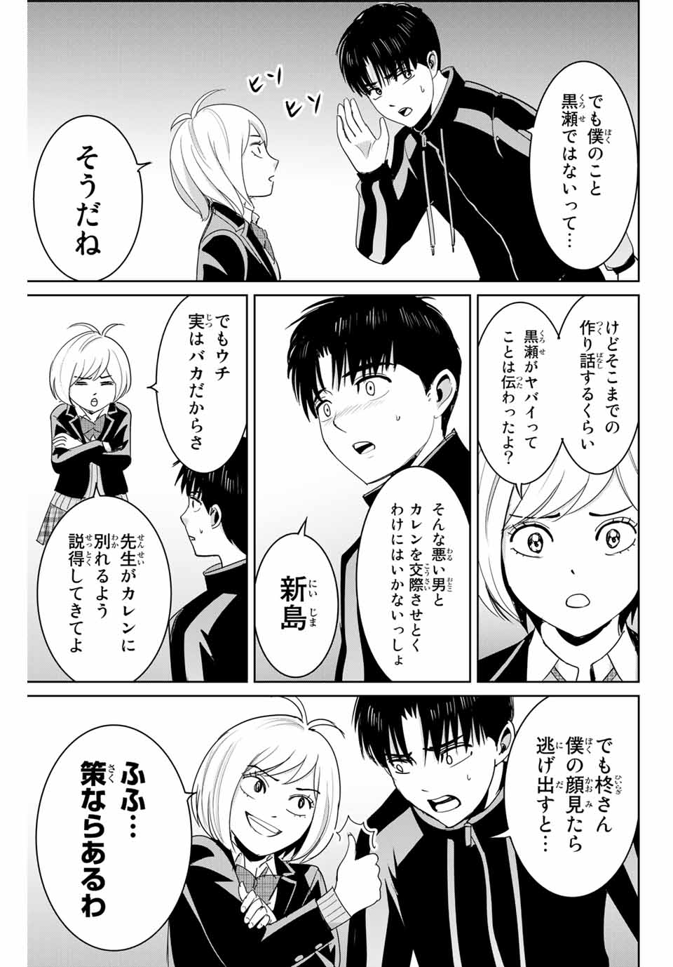 Fukushuu no Kyoukasho - Chapter 69 - Page 11