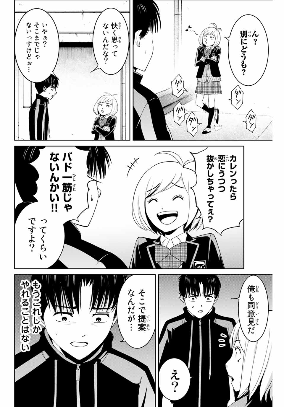 Fukushuu no Kyoukasho - Chapter 69 - Page 4