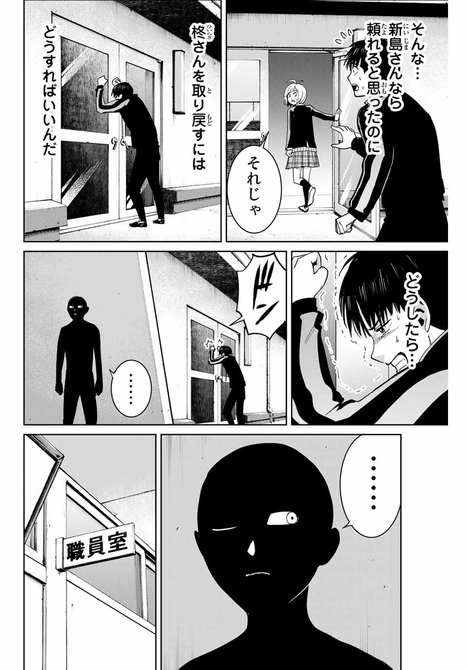 Fukushuu no Kyoukasho - Chapter 69 - Page 8