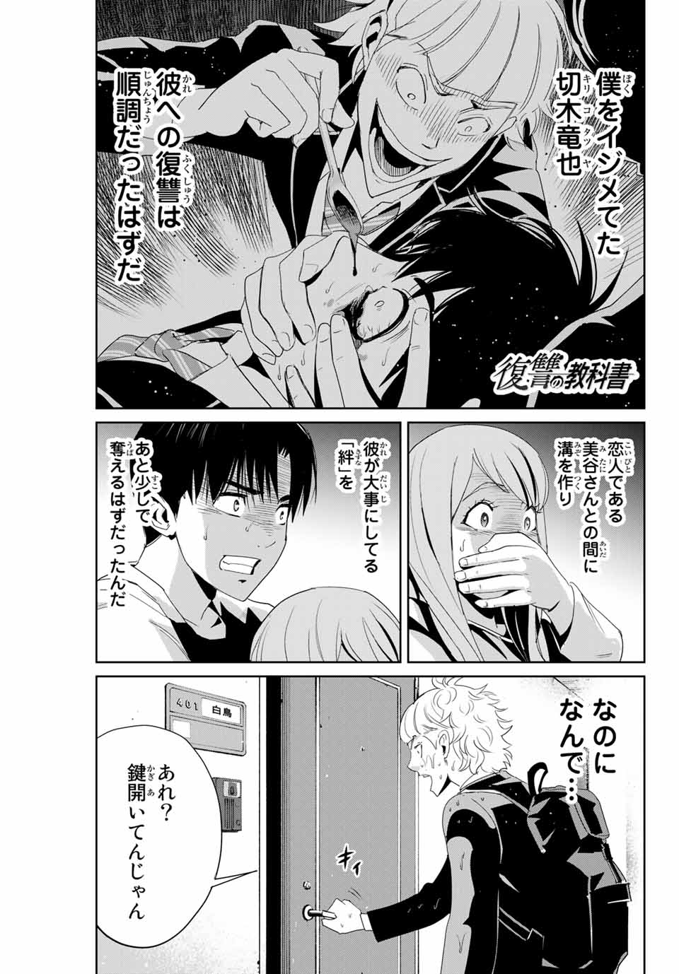 Fukushuu no Kyoukasho - Chapter 7 - Page 1