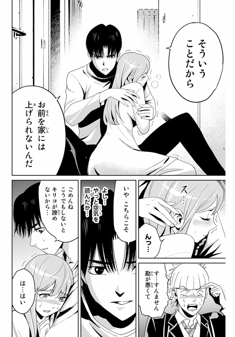 Fukushuu no Kyoukasho - Chapter 7 - Page 10