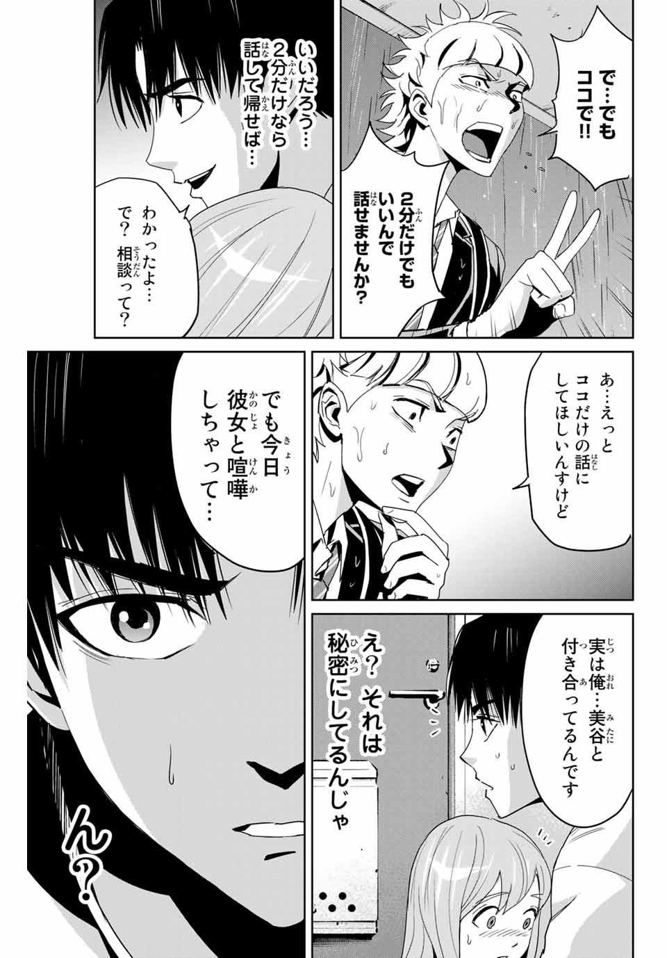 Fukushuu no Kyoukasho - Chapter 7 - Page 11