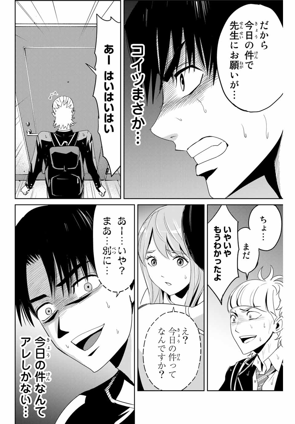 Fukushuu no Kyoukasho - Chapter 7 - Page 12