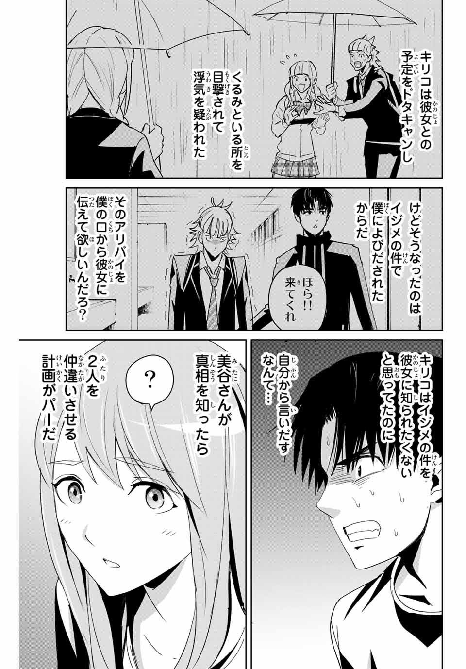 Fukushuu no Kyoukasho - Chapter 7 - Page 13