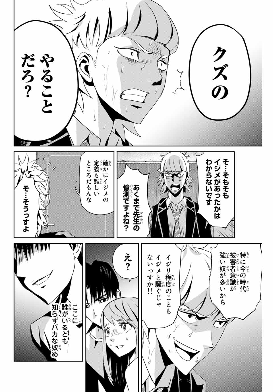 Fukushuu no Kyoukasho - Chapter 7 - Page 16