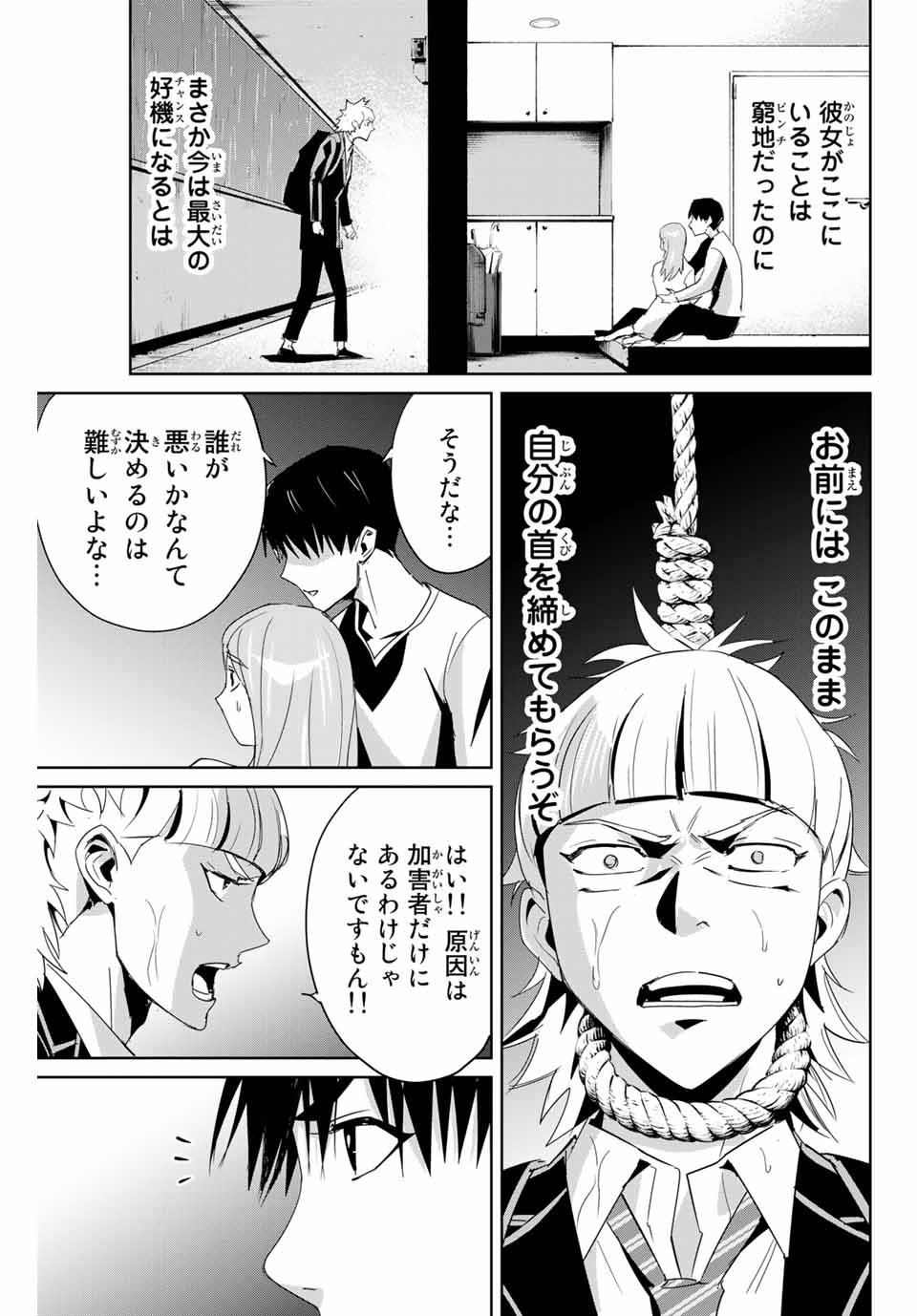 Fukushuu no Kyoukasho - Chapter 7 - Page 17