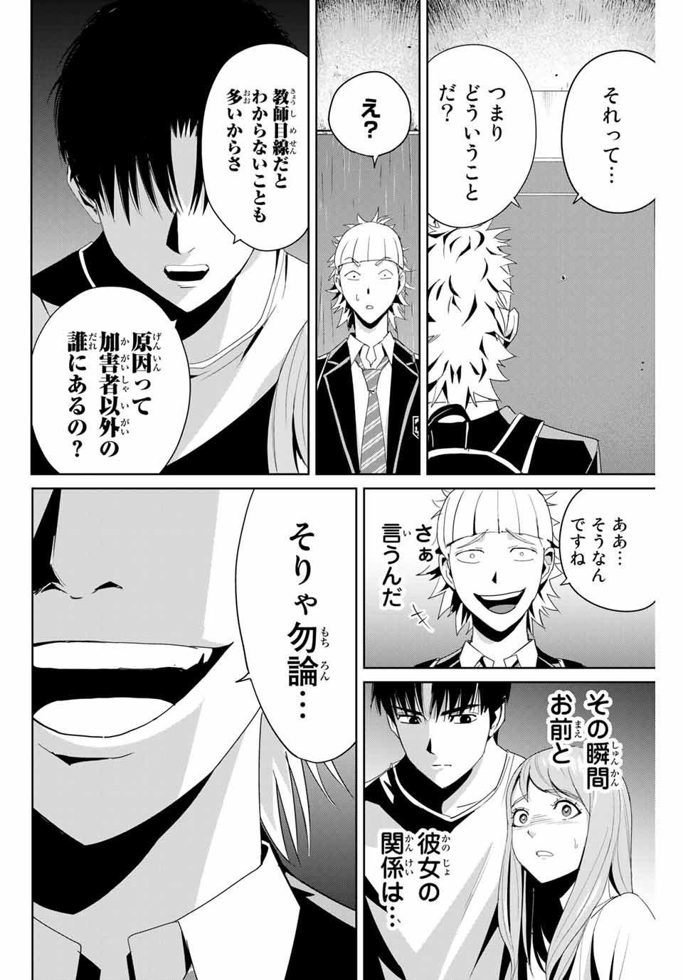 Fukushuu no Kyoukasho - Chapter 7 - Page 18