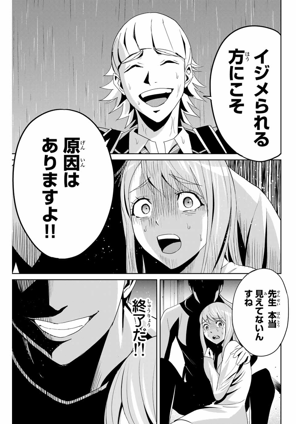 Fukushuu no Kyoukasho - Chapter 7 - Page 19